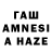 ГАШ хэш AUMER